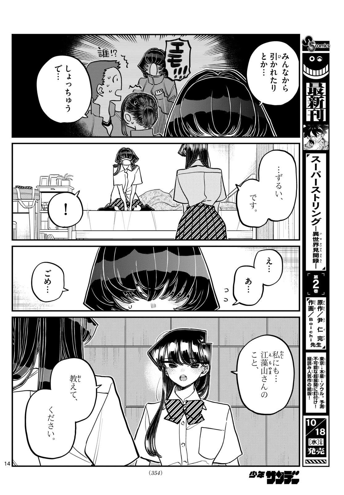 KOMI-SAN WA KOMYUSHOU DESU - raw - Chapter 426 - https://jpdd.ccdd.to/JPDD/komisanwakomyushoudesu/sjxvtiahthh.jpg