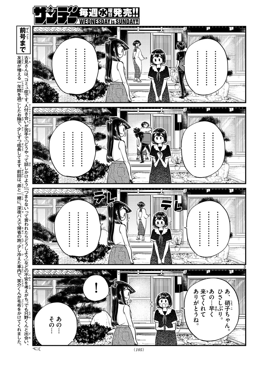 KOMI-SAN WA KOMYUSHOU DESU - raw - Chapter 184 - https://jpdd.ccdd.to/JPDD/komisanwakomyushoudesu/sk21phk0s5n.jpg