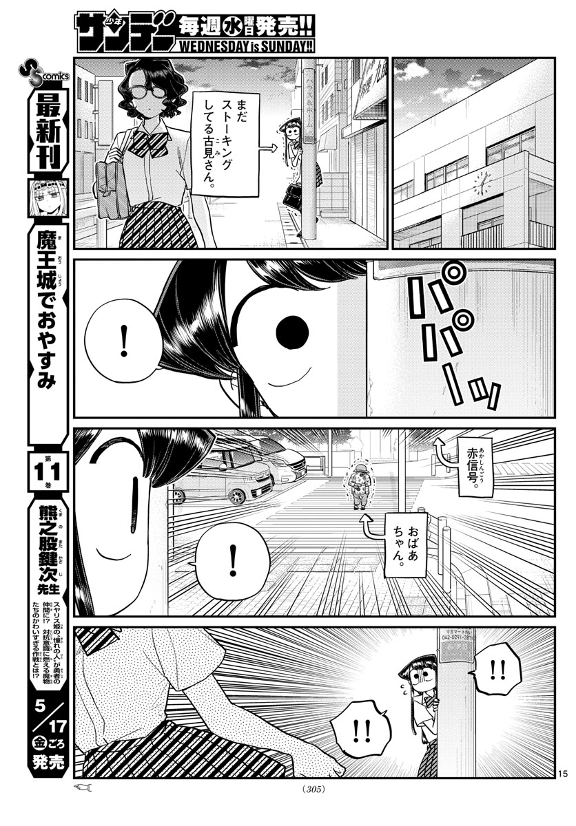 KOMI-SAN WA KOMYUSHOU DESU - raw - Chapter 196 - https://jpdd.ccdd.to/JPDD/komisanwakomyushoudesu/skp5mmp00eu.jpg