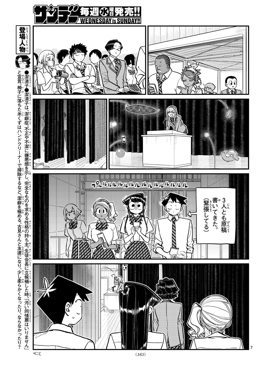 KOMI-SAN WA KOMYUSHOU DESU - raw - Chapter 202 - https://jpdd.ccdd.to/JPDD/komisanwakomyushoudesu/skqktbvg5ab.jpg