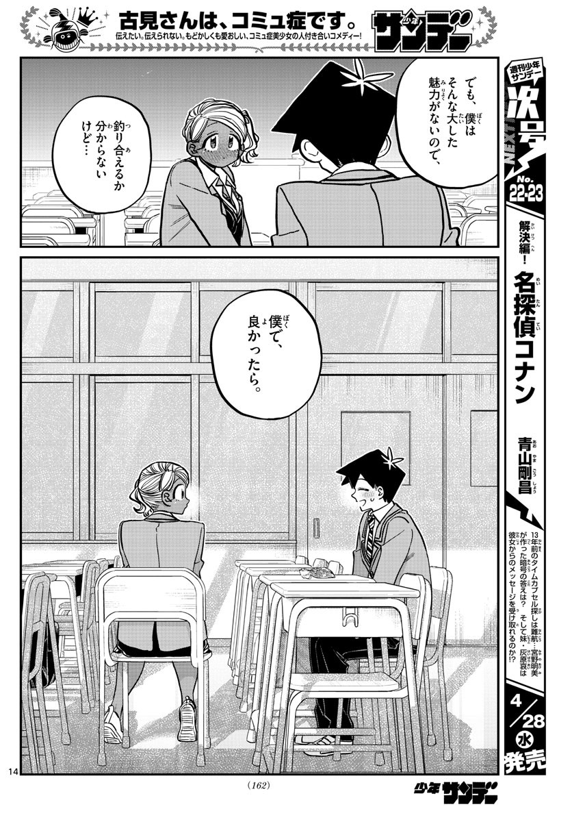 KOMI-SAN WA KOMYUSHOU DESU - raw - Chapter 300 - https://jpdd.ccdd.to/JPDD/komisanwakomyushoudesu/skxb3vgfnq3.jpg