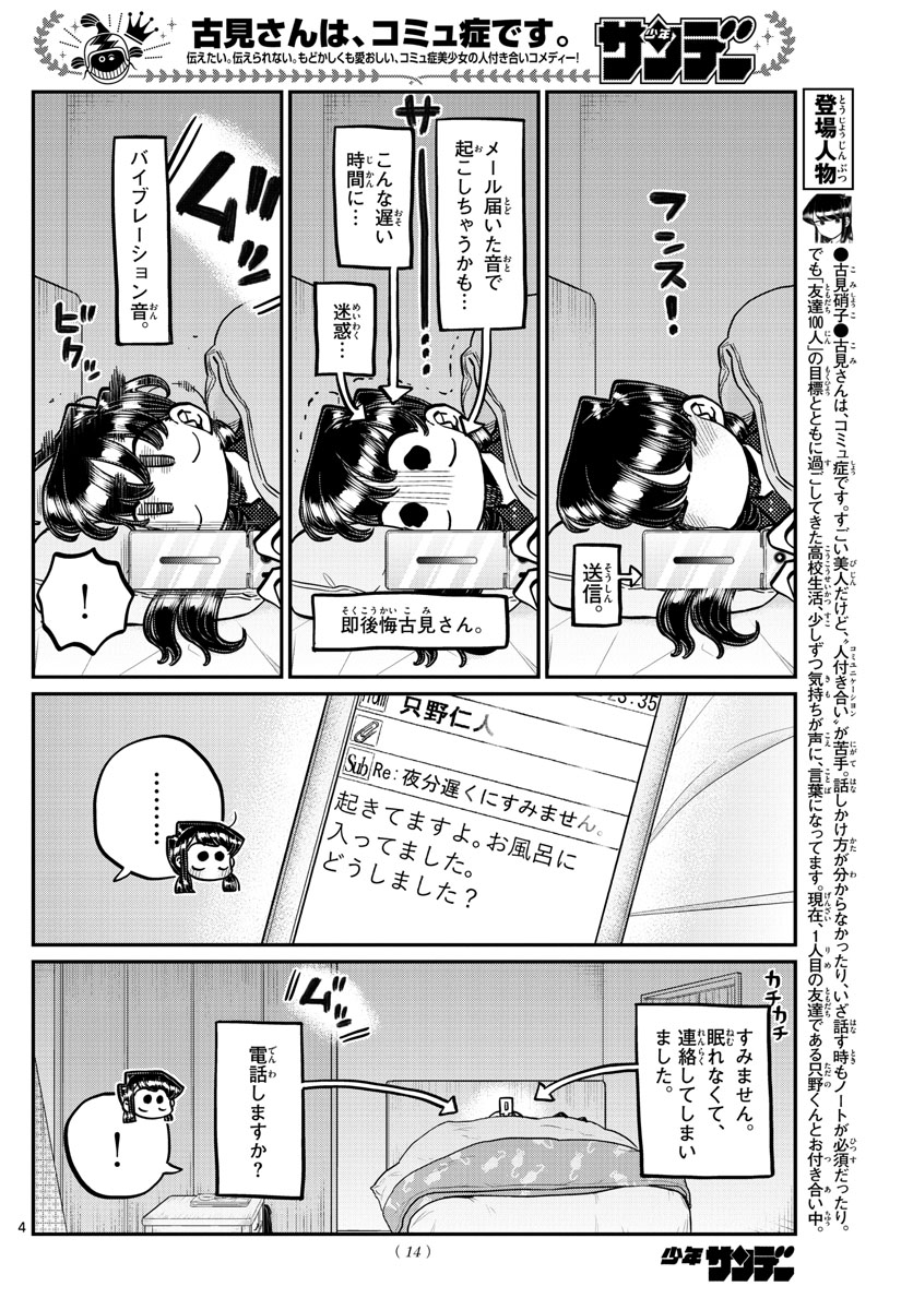 KOMI-SAN WA KOMYUSHOU DESU - raw - Chapter 324 - https://jpdd.ccdd.to/JPDD/komisanwakomyushoudesu/sm4ealxixch.jpg