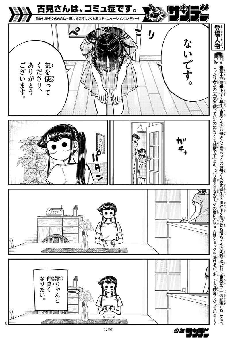 KOMI-SAN WA KOMYUSHOU DESU - raw - Chapter 169 - https://jpdd.ccdd.to/JPDD/komisanwakomyushoudesu/smfve2xxmh1.jpg