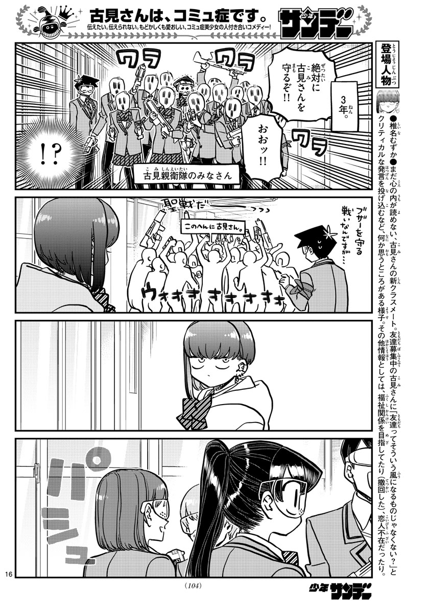 KOMI-SAN WA KOMYUSHOU DESU - raw - Chapter 330 - https://jpdd.ccdd.to/JPDD/komisanwakomyushoudesu/smhzmp1bo3y.jpg