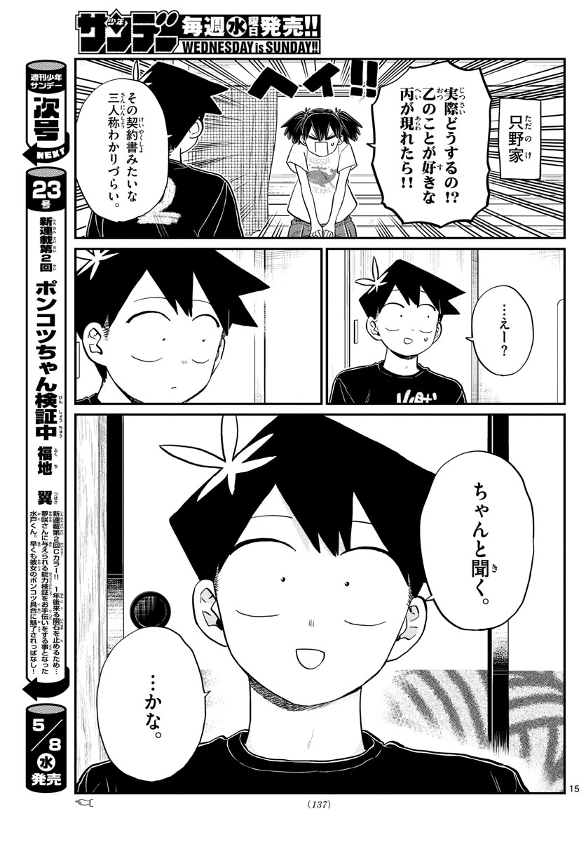 KOMI-SAN WA KOMYUSHOU DESU - raw - Chapter 195 - https://jpdd.ccdd.to/JPDD/komisanwakomyushoudesu/smw4mpxymja.jpg