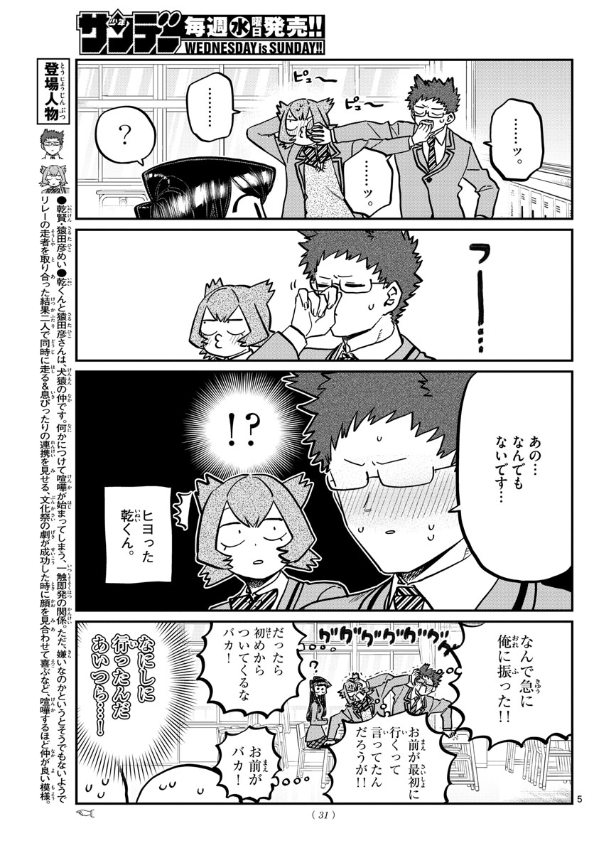 KOMI-SAN WA KOMYUSHOU DESU - raw - Chapter 258 - https://jpdd.ccdd.to/JPDD/komisanwakomyushoudesu/snavpjlqmal.jpg