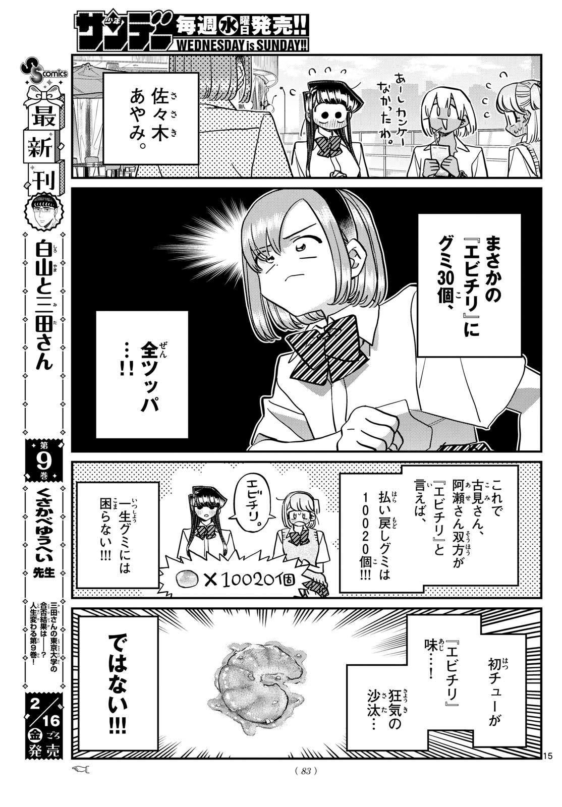 KOMI-SAN WA KOMYUSHOU DESU - raw - Chapter 445 - https://jpdd.ccdd.to/JPDD/komisanwakomyushoudesu/snck4kkfx4m.jpg