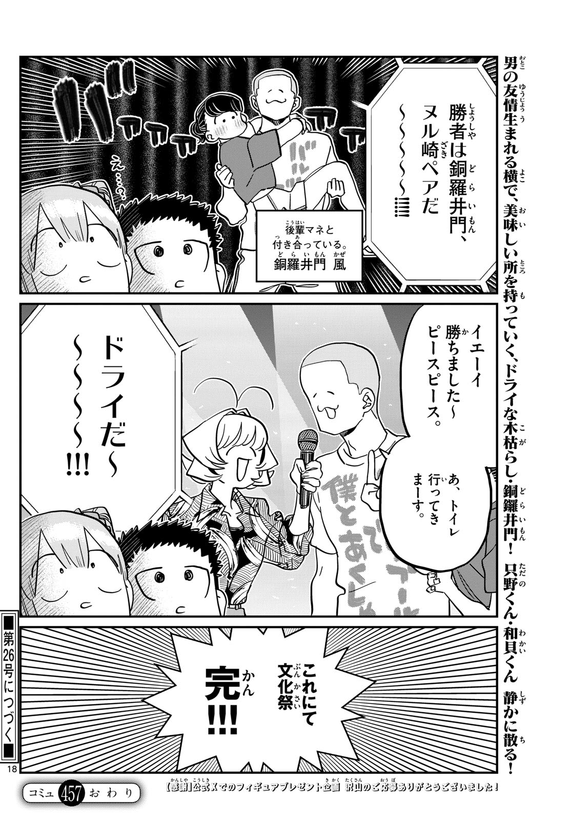 KOMI-SAN WA KOMYUSHOU DESU - raw - Chapter 457 - https://jpdd.ccdd.to/JPDD/komisanwakomyushoudesu/snk2rkwugbu.jpg