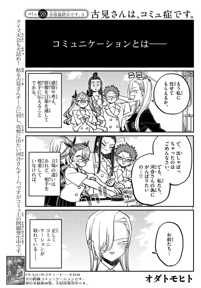 KOMI-SAN WA KOMYUSHOU DESU - raw - Chapter 388 - https://jpdd.ccdd.to/JPDD/komisanwakomyushoudesu/snq1u4j1k0s.jpg