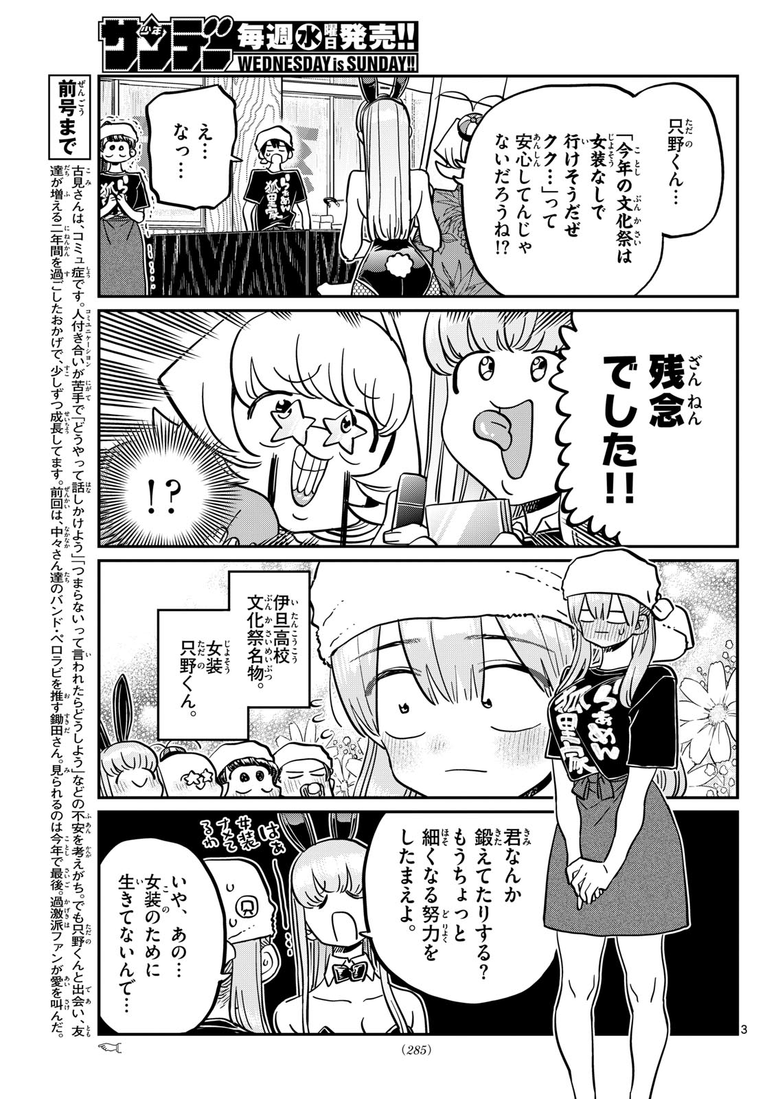 KOMI-SAN WA KOMYUSHOU DESU - raw - Chapter 455 - https://jpdd.ccdd.to/JPDD/komisanwakomyushoudesu/snrhdj3cq4j.jpg