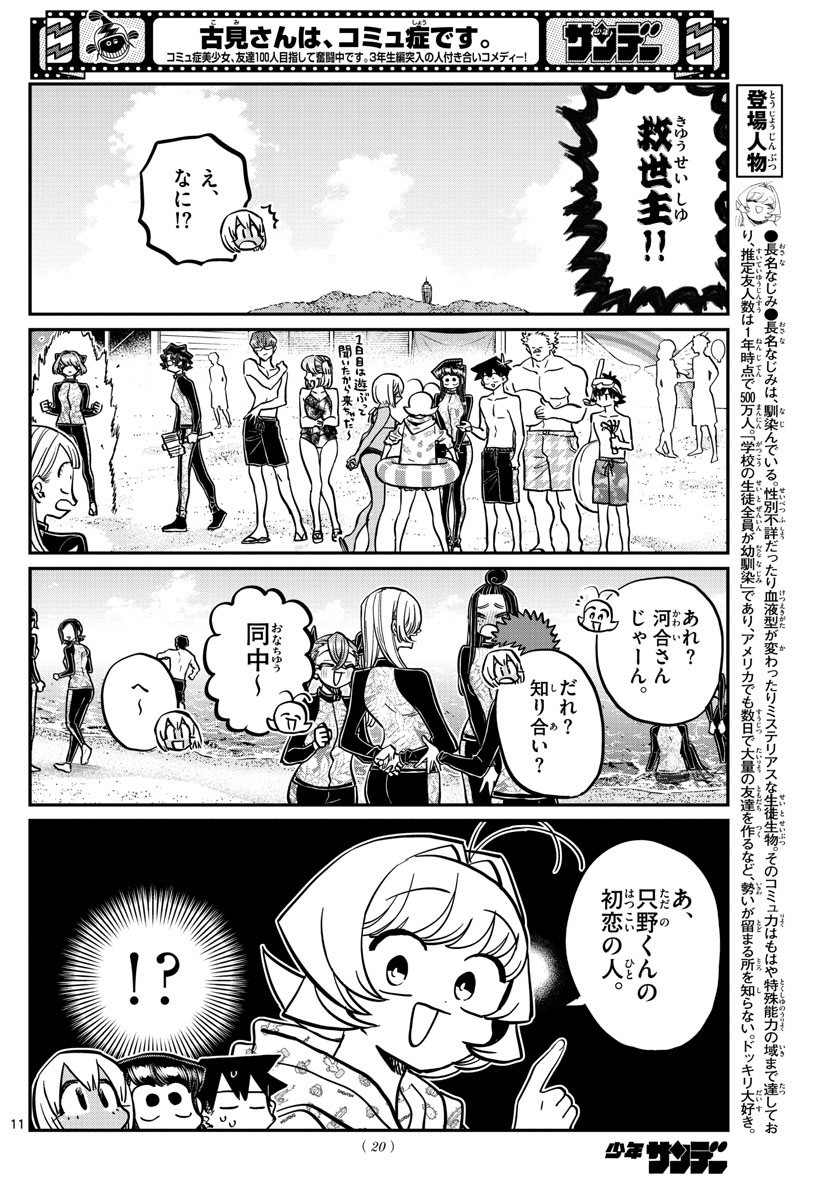 KOMI-SAN WA KOMYUSHOU DESU - raw - Chapter 380 - https://jpdd.ccdd.to/JPDD/komisanwakomyushoudesu/sopsxtvwlea.jpg