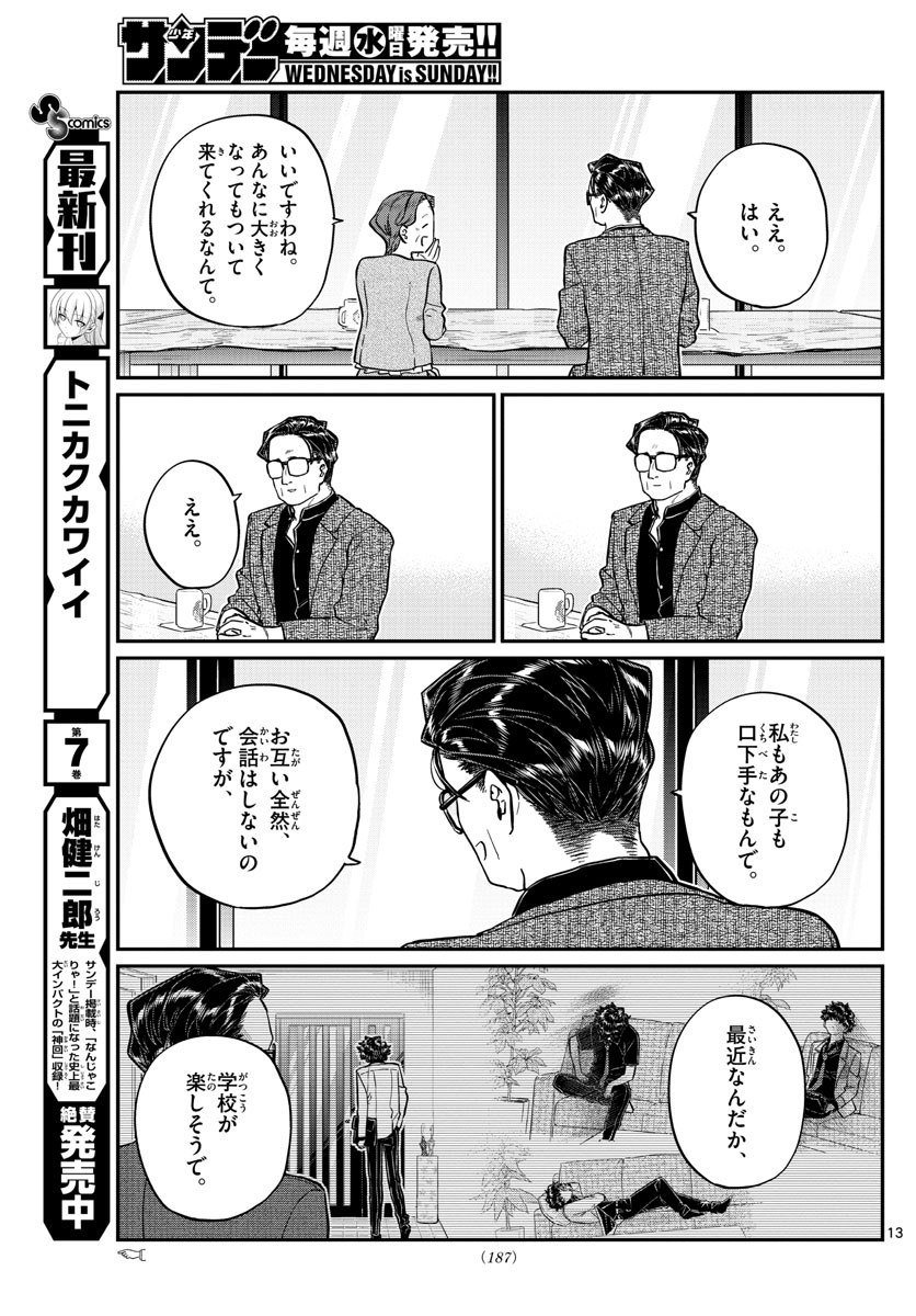 KOMI-SAN WA KOMYUSHOU DESU - raw - Chapter 215 - https://jpdd.ccdd.to/JPDD/komisanwakomyushoudesu/sp1sdhea3no.jpg