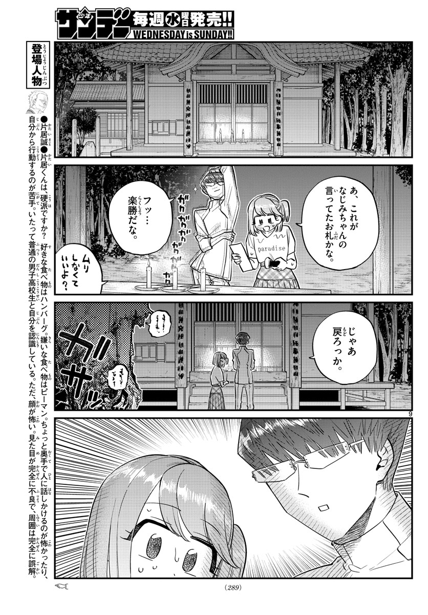 KOMI-SAN WA KOMYUSHOU DESU - raw - Chapter 180 - https://jpdd.ccdd.to/JPDD/komisanwakomyushoudesu/sp3z11wsaga.jpg