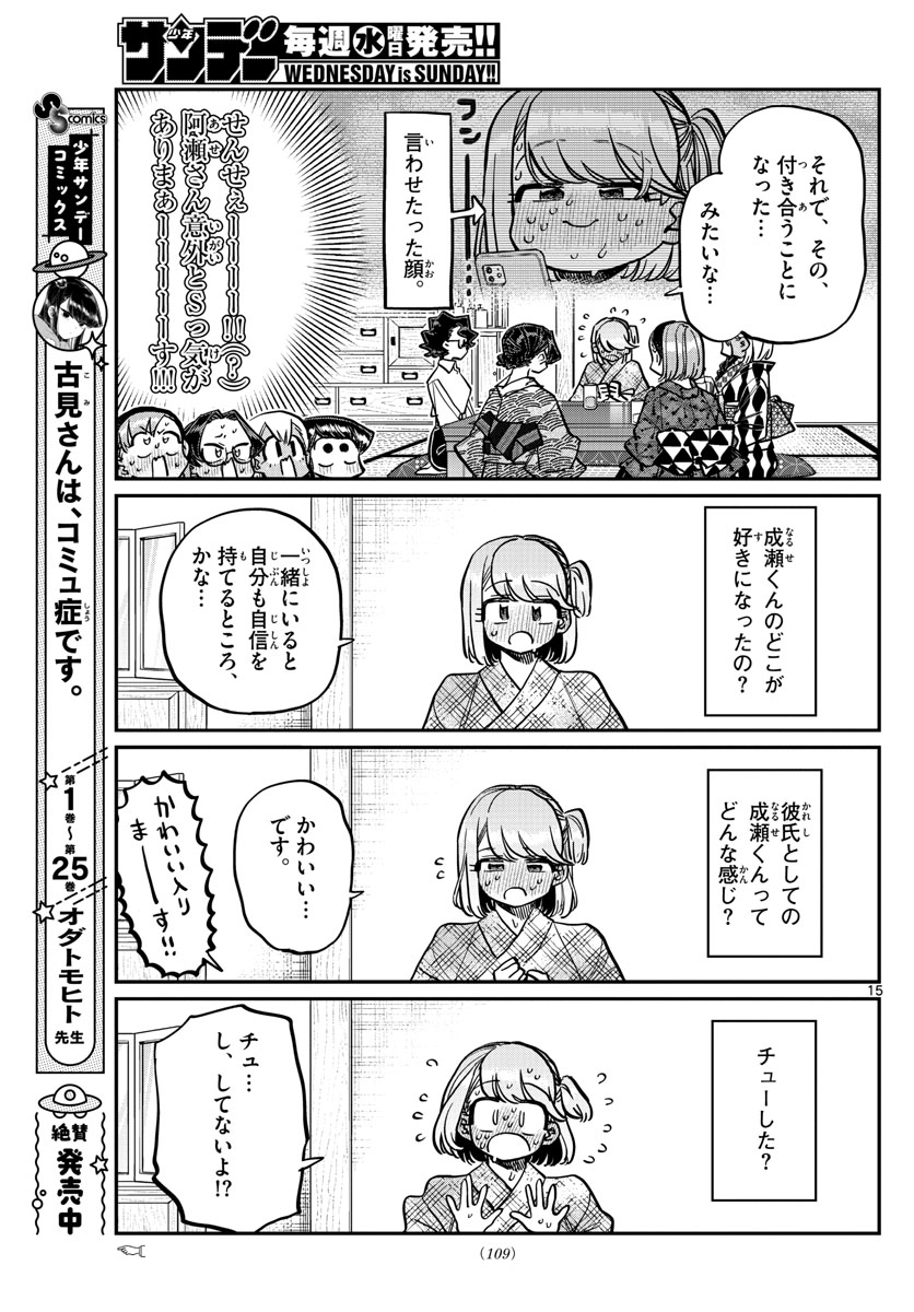 KOMI-SAN WA KOMYUSHOU DESU - raw - Chapter 361 - https://jpdd.ccdd.to/JPDD/komisanwakomyushoudesu/spffw3vov4h.jpg