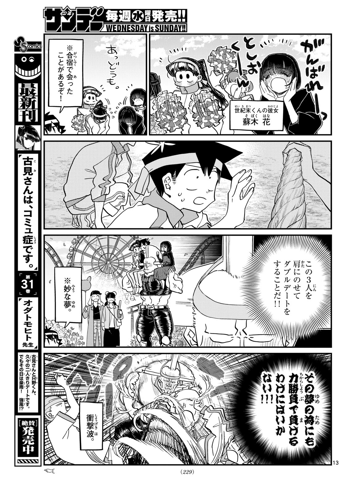 KOMI-SAN WA KOMYUSHOU DESU - raw - Chapter 430 - https://jpdd.ccdd.to/JPDD/komisanwakomyushoudesu/spzkhnhcaaj.jpg