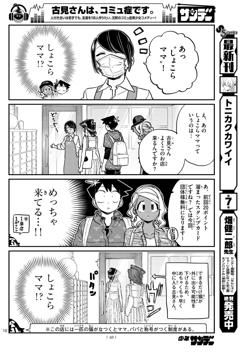 KOMI-SAN WA KOMYUSHOU DESU - raw - Chapter 214 - https://jpdd.ccdd.to/JPDD/komisanwakomyushoudesu/sqj5dlt0po2.jpg