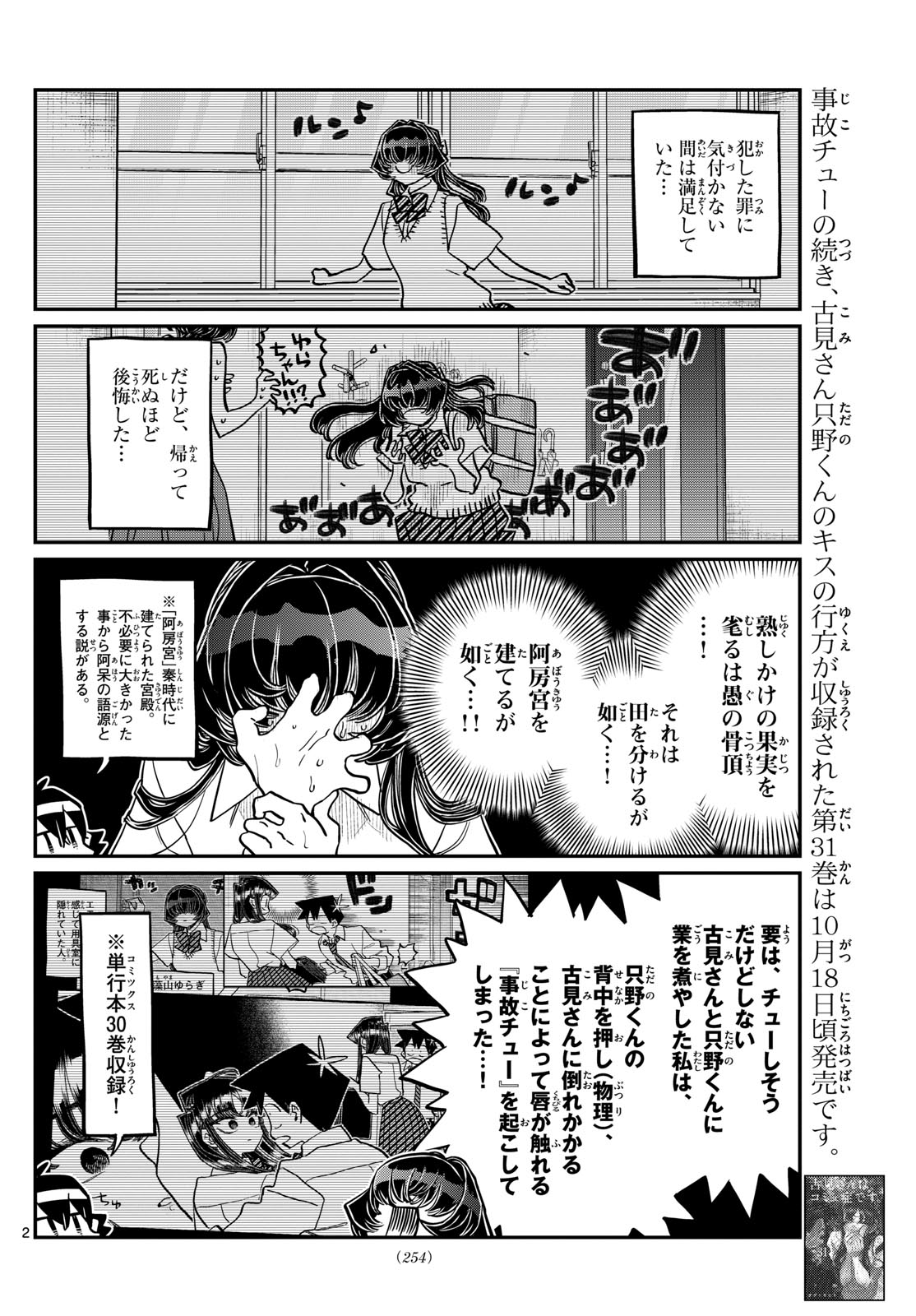 KOMI-SAN WA KOMYUSHOU DESU - raw - Chapter 422 - https://jpdd.ccdd.to/JPDD/komisanwakomyushoudesu/sqxwzbta4rq.jpg
