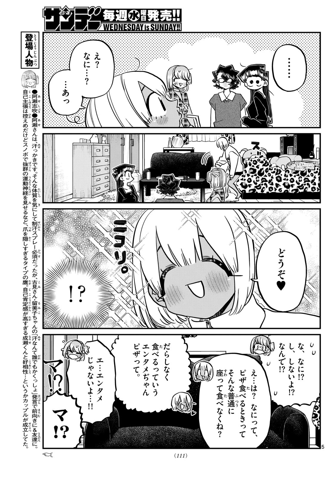 KOMI-SAN WA KOMYUSHOU DESU - raw - Chapter 442 - https://jpdd.ccdd.to/JPDD/komisanwakomyushoudesu/srkf3bpwvwh.jpg