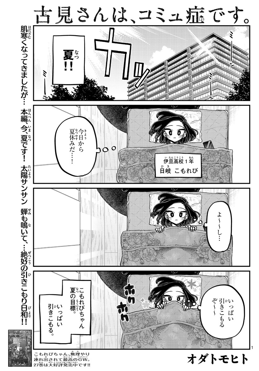 KOMI-SAN WA KOMYUSHOU DESU - raw - Chapter 379 - https://jpdd.ccdd.to/JPDD/komisanwakomyushoudesu/ss0z2312f2n.jpg