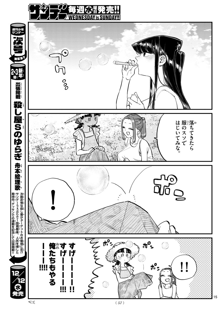 KOMI-SAN WA KOMYUSHOU DESU - raw - Chapter 175 - https://jpdd.ccdd.to/JPDD/komisanwakomyushoudesu/ss2v1l4jjbe.jpg