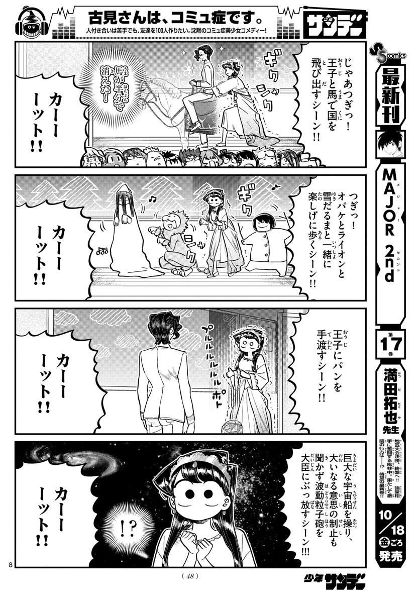 KOMI-SAN WA KOMYUSHOU DESU - raw - Chapter 221 - https://jpdd.ccdd.to/JPDD/komisanwakomyushoudesu/ssiaotphd4q.jpg