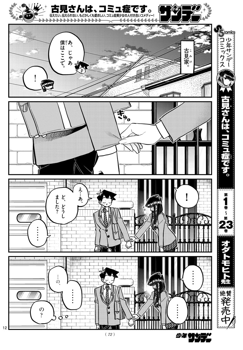 KOMI-SAN WA KOMYUSHOU DESU - raw - Chapter 329 - https://jpdd.ccdd.to/JPDD/komisanwakomyushoudesu/ssjl1t1o0h0.jpg