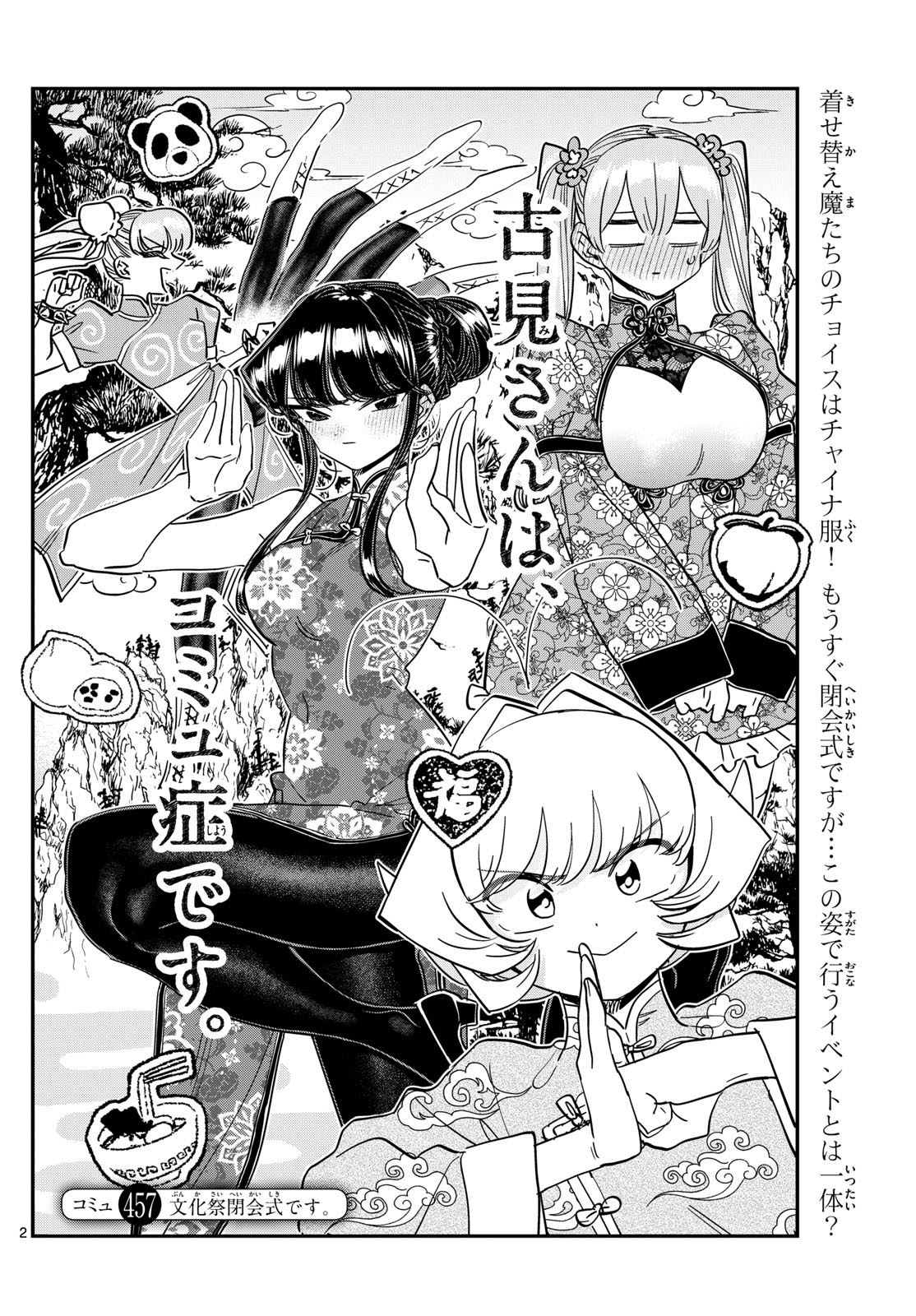 KOMI-SAN WA KOMYUSHOU DESU - raw - Chapter 457 - https://jpdd.ccdd.to/JPDD/komisanwakomyushoudesu/ssncfxjxnbk.jpg