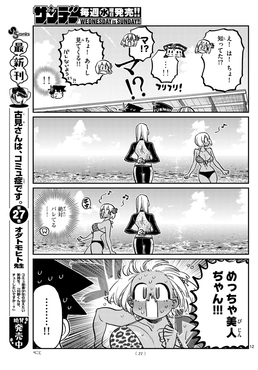 KOMI-SAN WA KOMYUSHOU DESU - raw - Chapter 380 - https://jpdd.ccdd.to/JPDD/komisanwakomyushoudesu/ssvkxaypmrq.jpg