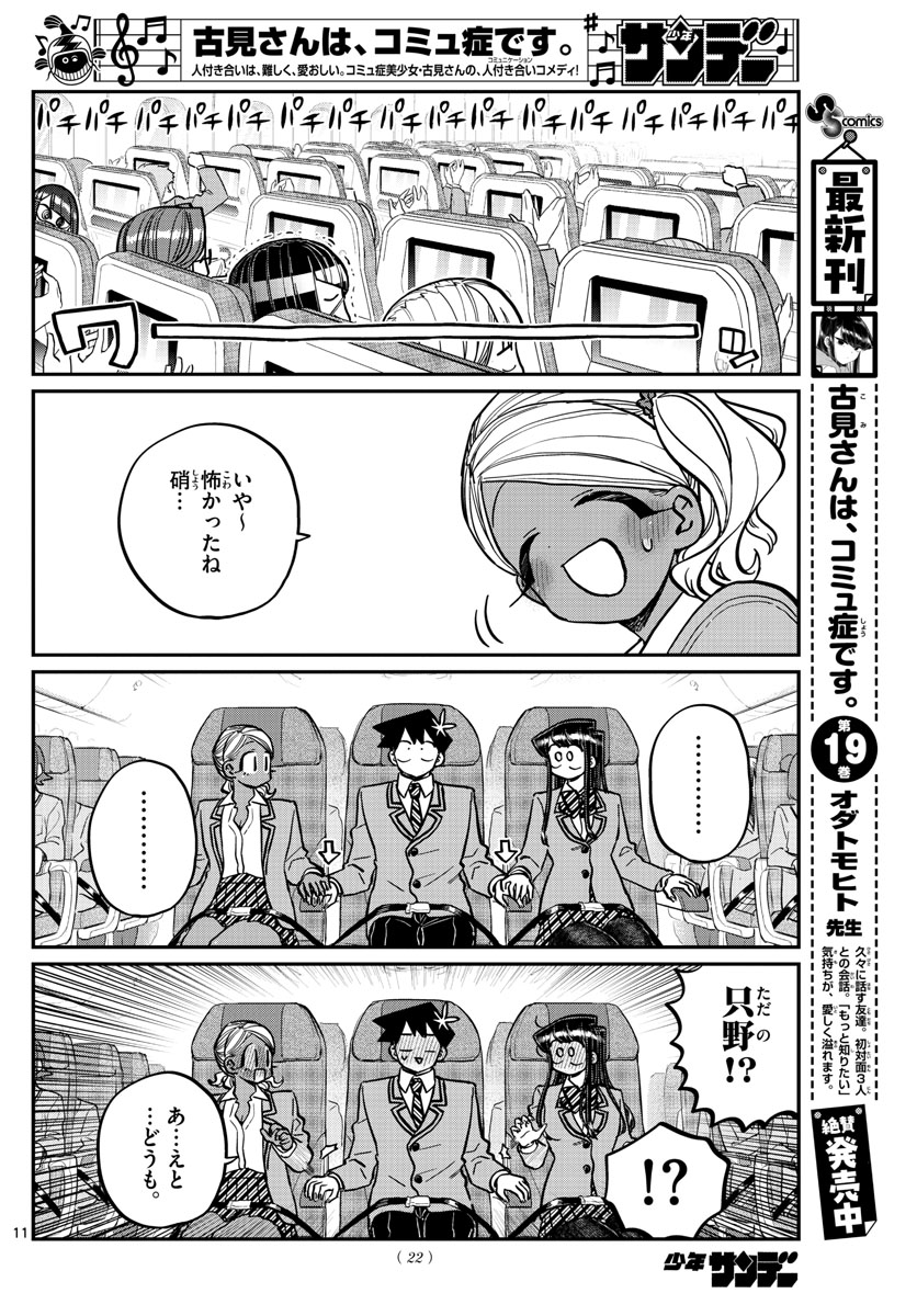 KOMI-SAN WA KOMYUSHOU DESU - raw - Chapter 278 - https://jpdd.ccdd.to/JPDD/komisanwakomyushoudesu/st0r1a520hb.jpg