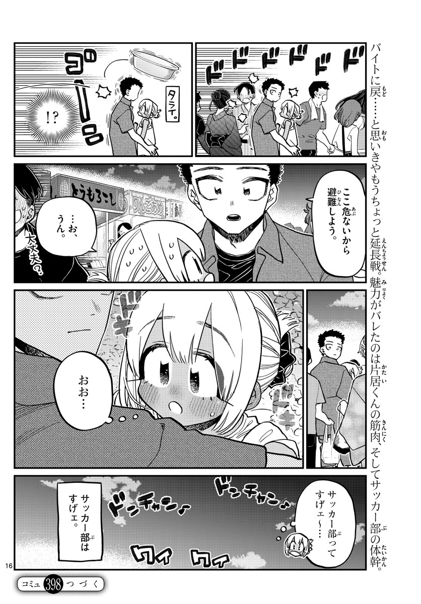 KOMI-SAN WA KOMYUSHOU DESU - raw - Chapter 398 - https://jpdd.ccdd.to/JPDD/komisanwakomyushoudesu/st2zt3vsigf.jpg