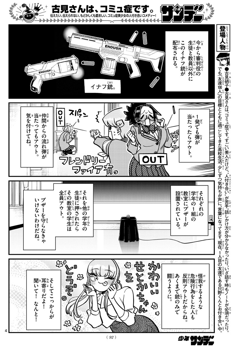 KOMI-SAN WA KOMYUSHOU DESU - raw - Chapter 330 - https://jpdd.ccdd.to/JPDD/komisanwakomyushoudesu/sthvv5niixz.jpg
