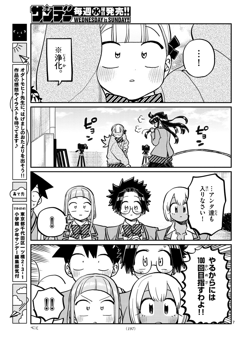KOMI-SAN WA KOMYUSHOU DESU - raw - Chapter 336 - https://jpdd.ccdd.to/JPDD/komisanwakomyushoudesu/stld10qowmy.jpg
