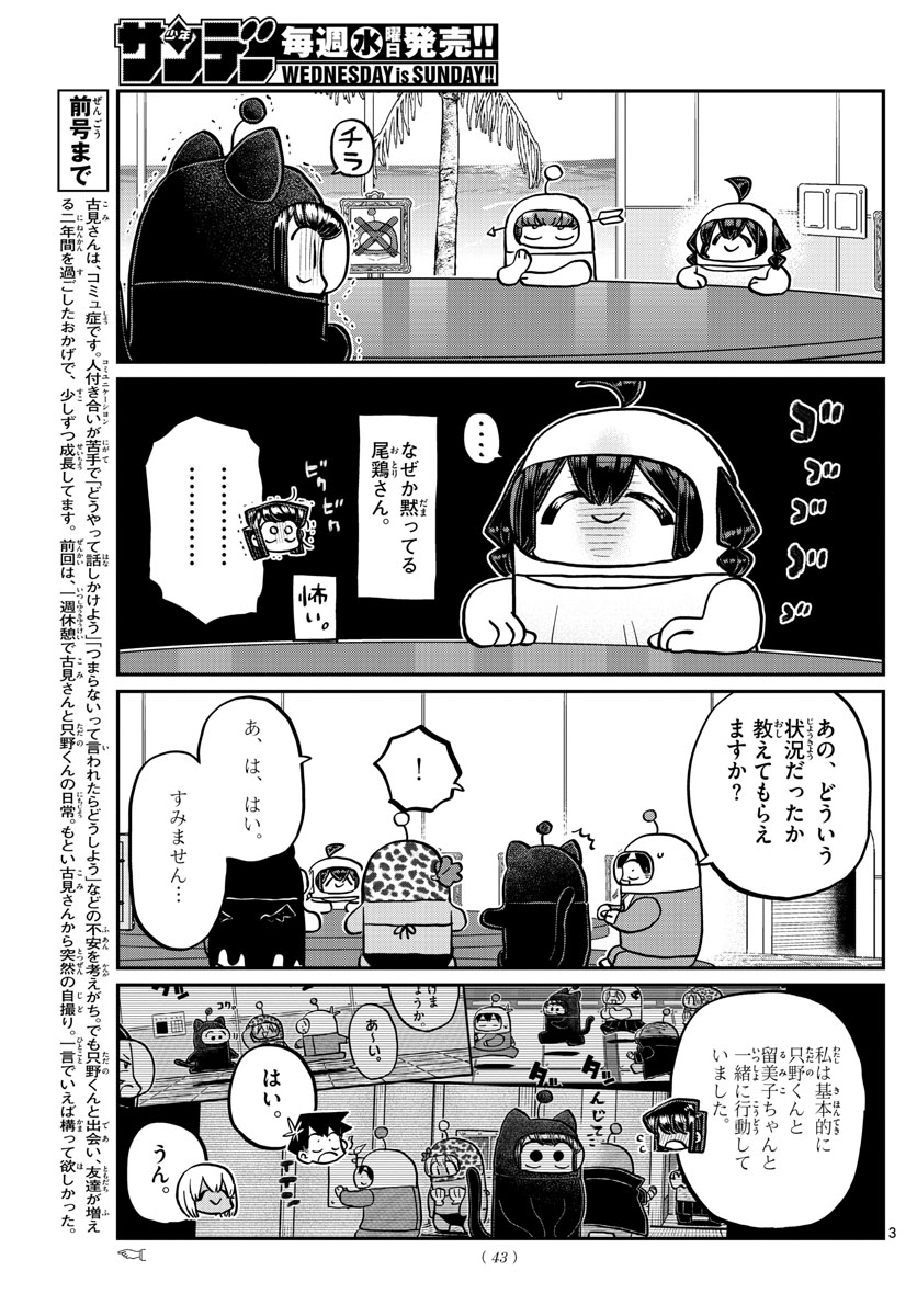 KOMI-SAN WA KOMYUSHOU DESU - raw - Chapter 357 - https://jpdd.ccdd.to/JPDD/komisanwakomyushoudesu/suntjahsgs3.jpg