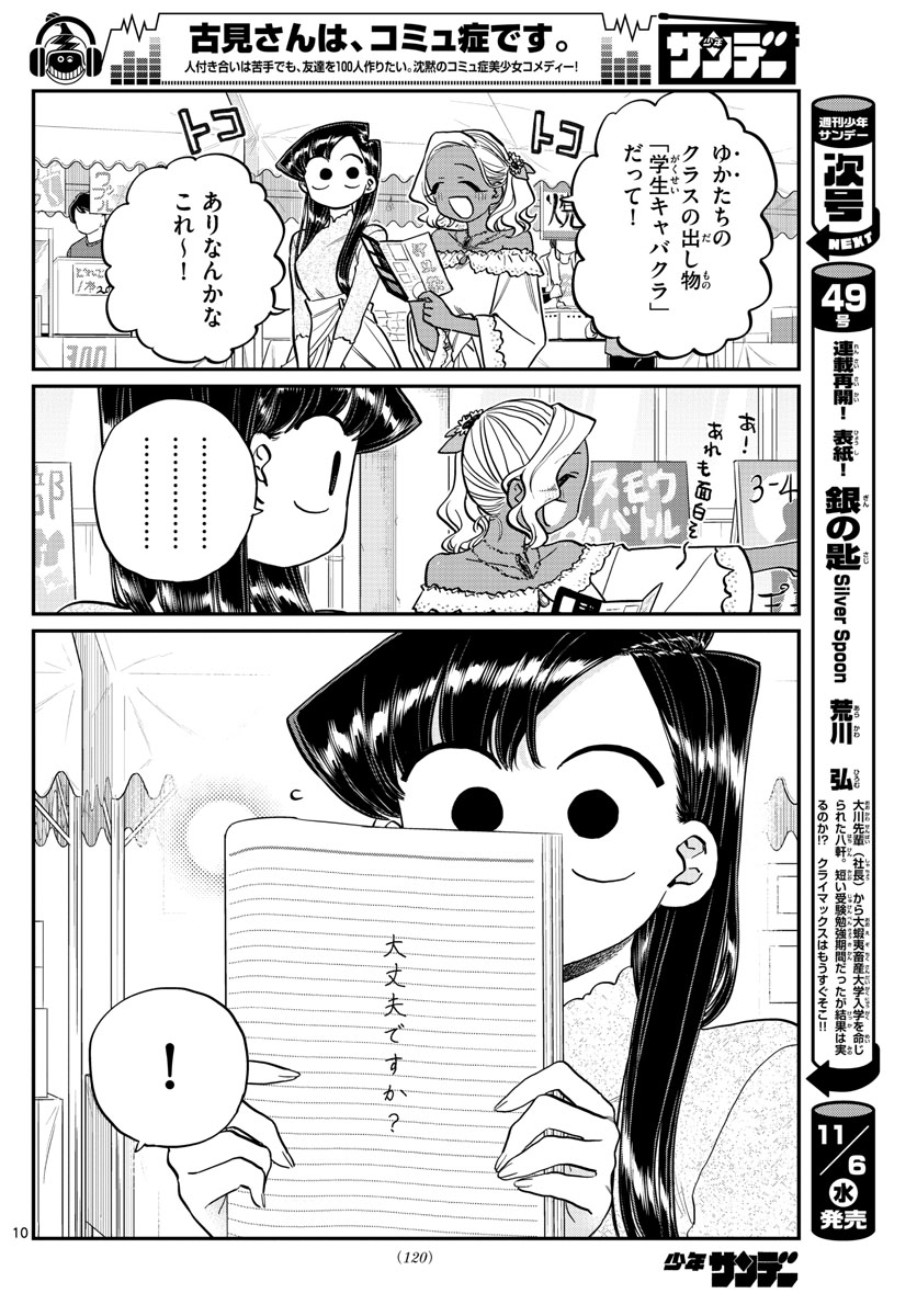 KOMI-SAN WA KOMYUSHOU DESU - raw - Chapter 225 - https://jpdd.ccdd.to/JPDD/komisanwakomyushoudesu/sv2rg20ou3p.jpg