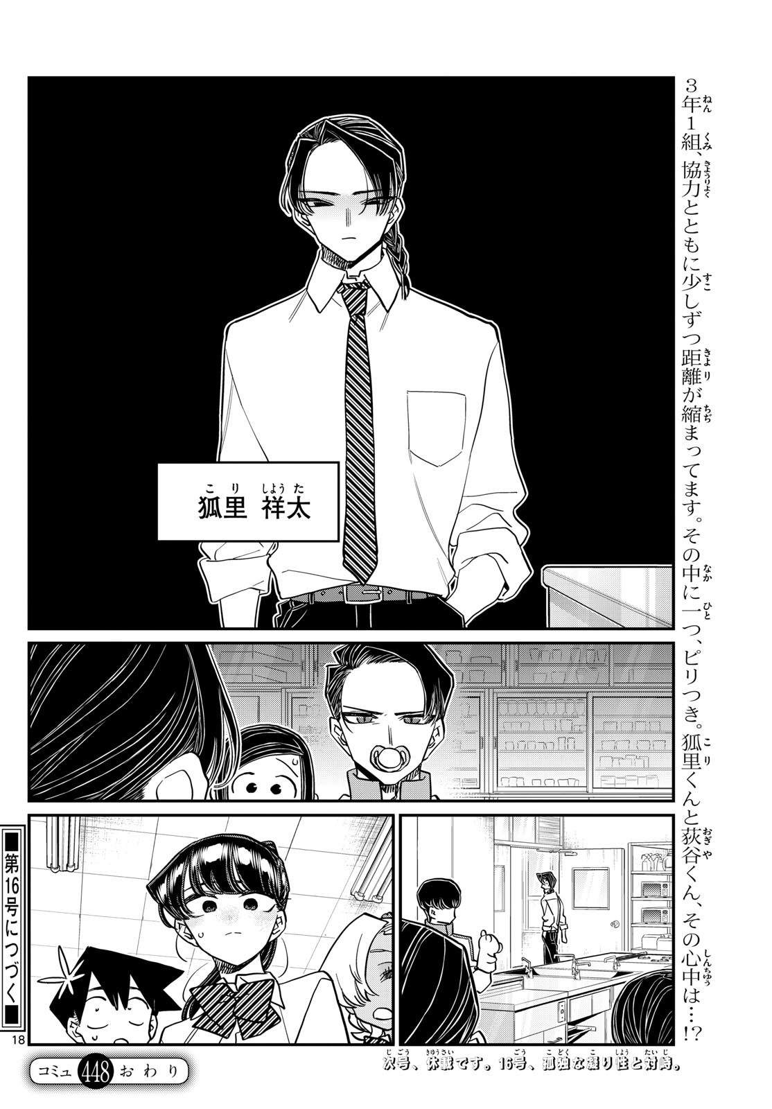 KOMI-SAN WA KOMYUSHOU DESU - raw - Chapter 448 - https://jpdd.ccdd.to/JPDD/komisanwakomyushoudesu/svxrpjhh0lg.jpg
