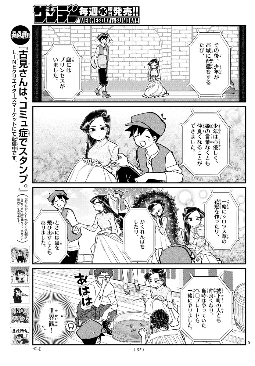 KOMI-SAN WA KOMYUSHOU DESU - raw - Chapter 223 - https://jpdd.ccdd.to/JPDD/komisanwakomyushoudesu/sw01ewlgvve.jpg