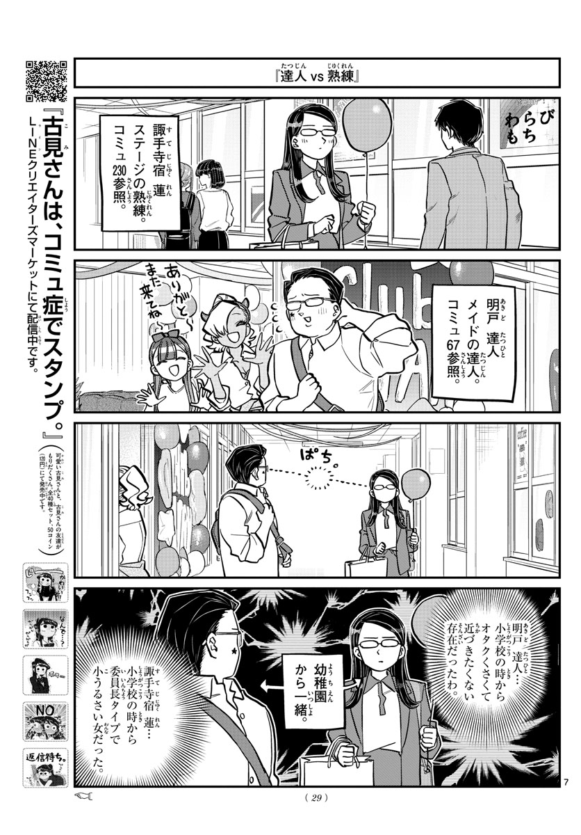 KOMI-SAN WA KOMYUSHOU DESU - raw - Chapter 238 - https://jpdd.ccdd.to/JPDD/komisanwakomyushoudesu/swzh0wvdl1j.jpg
