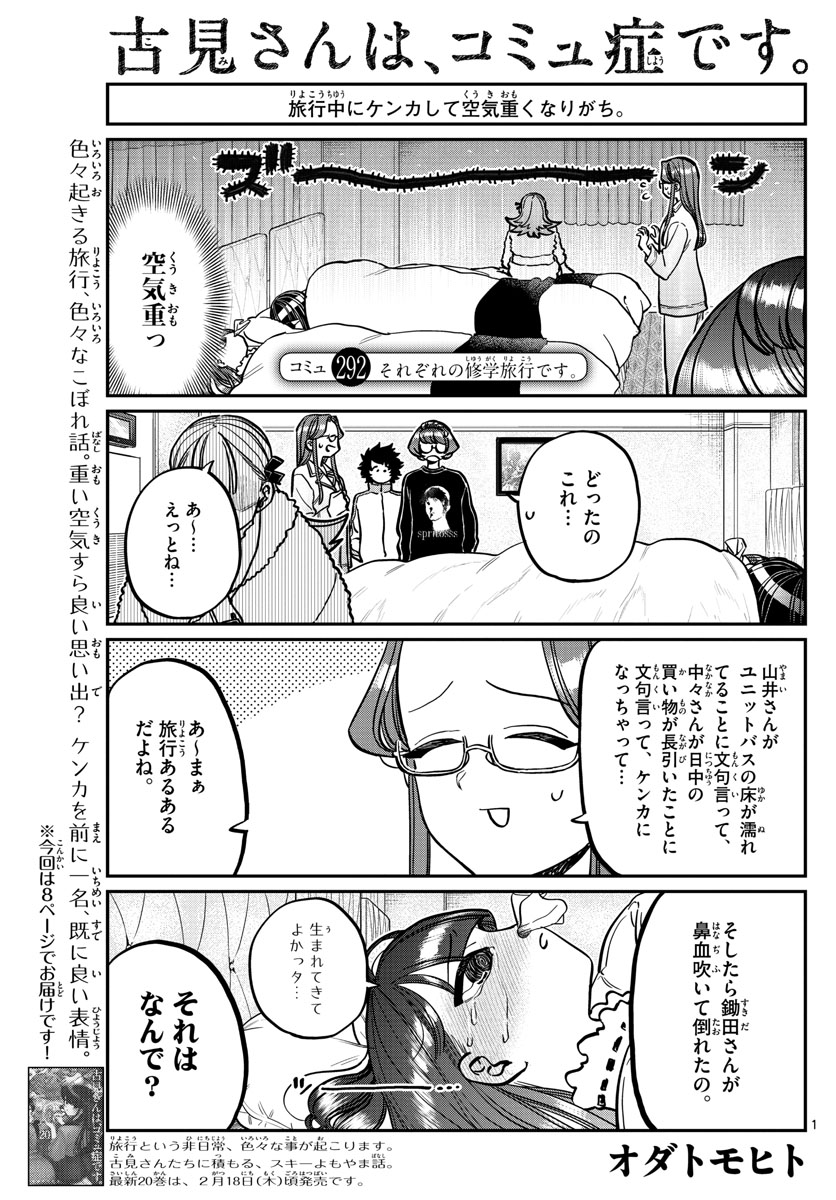 KOMI-SAN WA KOMYUSHOU DESU - raw - Chapter 292 - https://jpdd.ccdd.to/JPDD/komisanwakomyushoudesu/swzwmo3g2cl.jpg