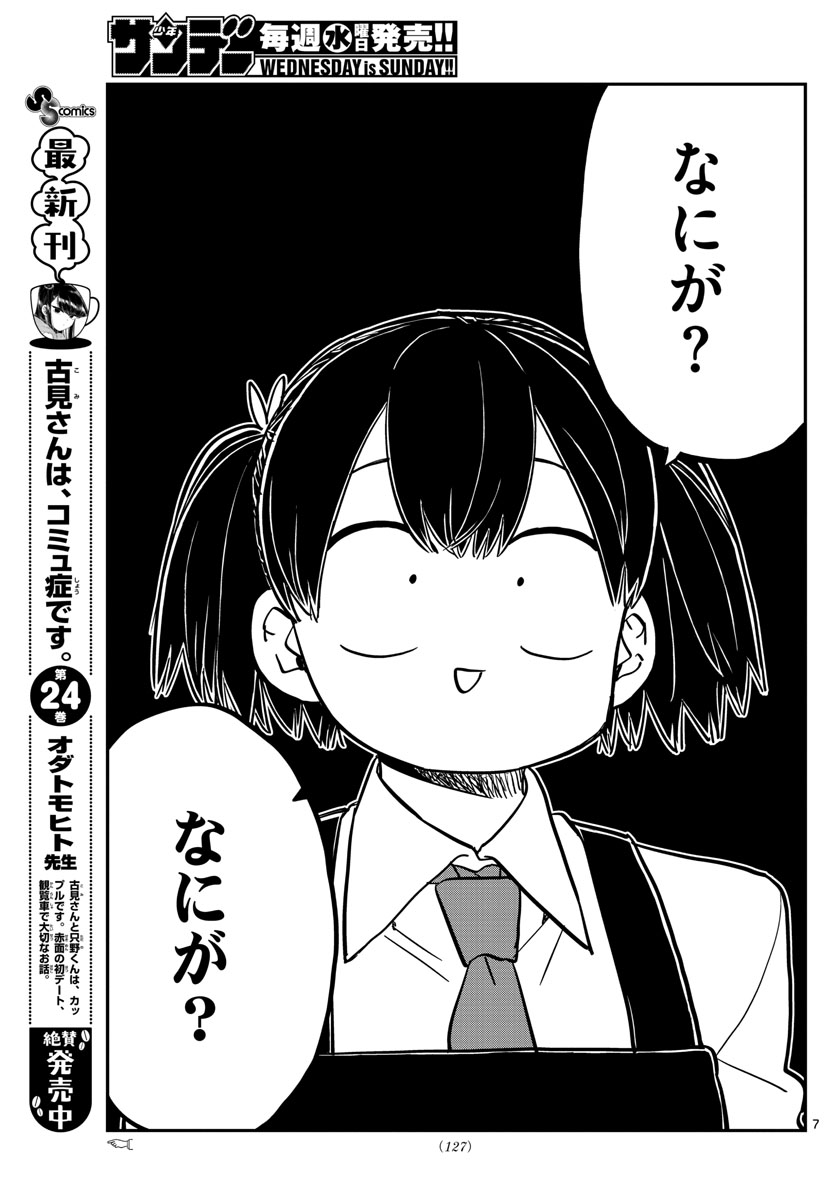 KOMI-SAN WA KOMYUSHOU DESU - raw - Chapter 338 - https://jpdd.ccdd.to/JPDD/komisanwakomyushoudesu/sx2t3ot2rqp.jpg