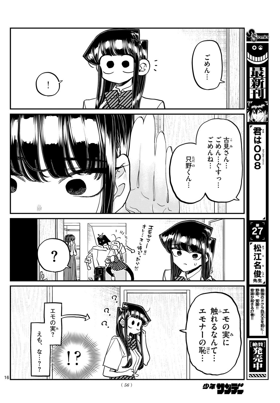 KOMI-SAN WA KOMYUSHOU DESU - raw - Chapter 421 - https://jpdd.ccdd.to/JPDD/komisanwakomyushoudesu/sx40zgmbtqh.jpg