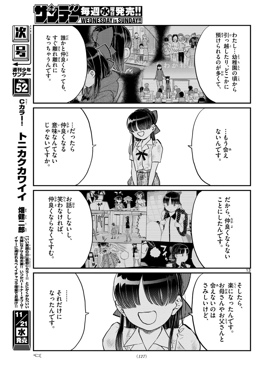 KOMI-SAN WA KOMYUSHOU DESU - raw - Chapter 172 - https://jpdd.ccdd.to/JPDD/komisanwakomyushoudesu/sxh1vnjroj3.jpg