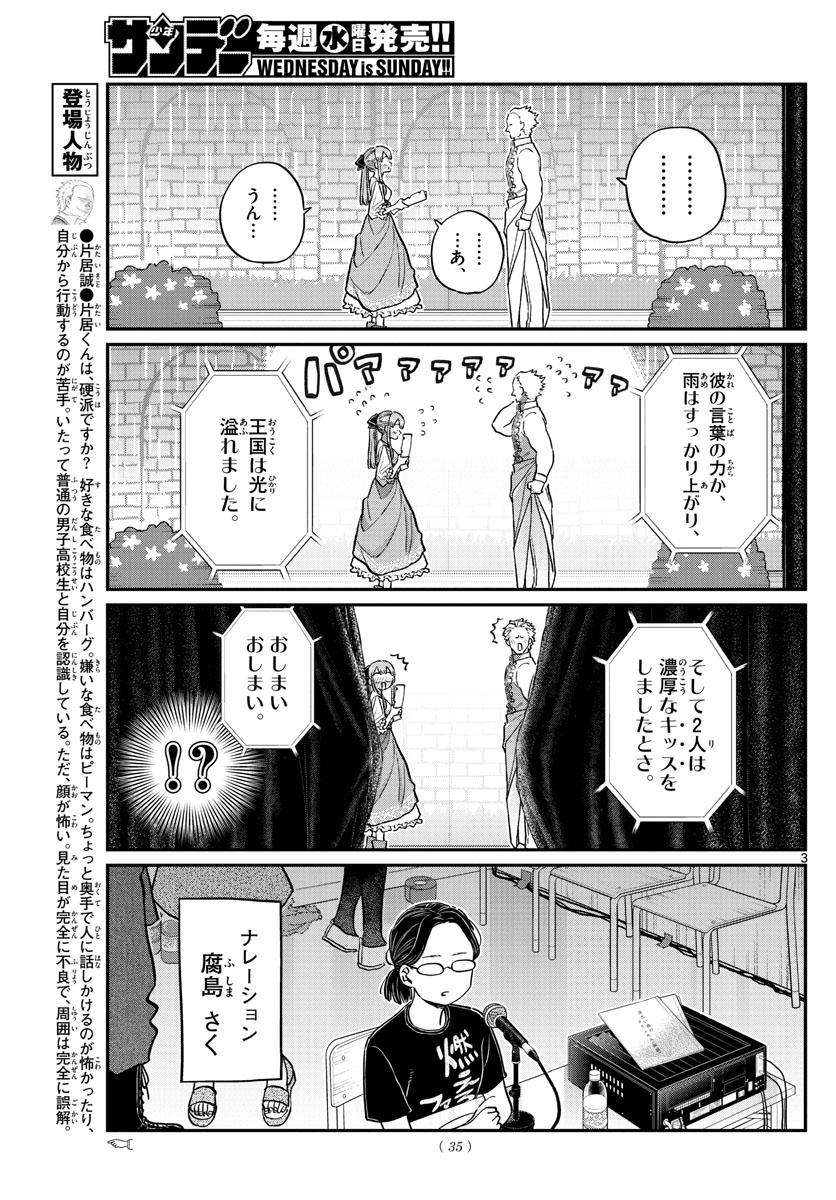 KOMI-SAN WA KOMYUSHOU DESU - raw - Chapter 228 - https://jpdd.ccdd.to/JPDD/komisanwakomyushoudesu/sxrbl3tgv0m.jpg