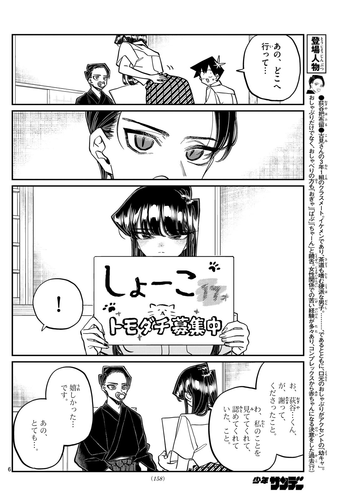 KOMI-SAN WA KOMYUSHOU DESU - raw - Chapter 418 - https://jpdd.ccdd.to/JPDD/komisanwakomyushoudesu/sygnwy5qpr0.jpg