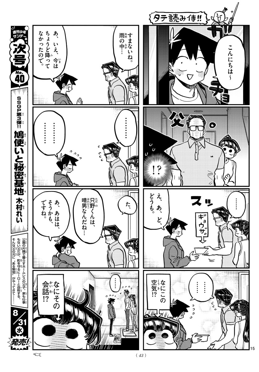 KOMI-SAN WA KOMYUSHOU DESU - raw - Chapter 368 - https://jpdd.ccdd.to/JPDD/komisanwakomyushoudesu/syllnd0tz1x.jpg