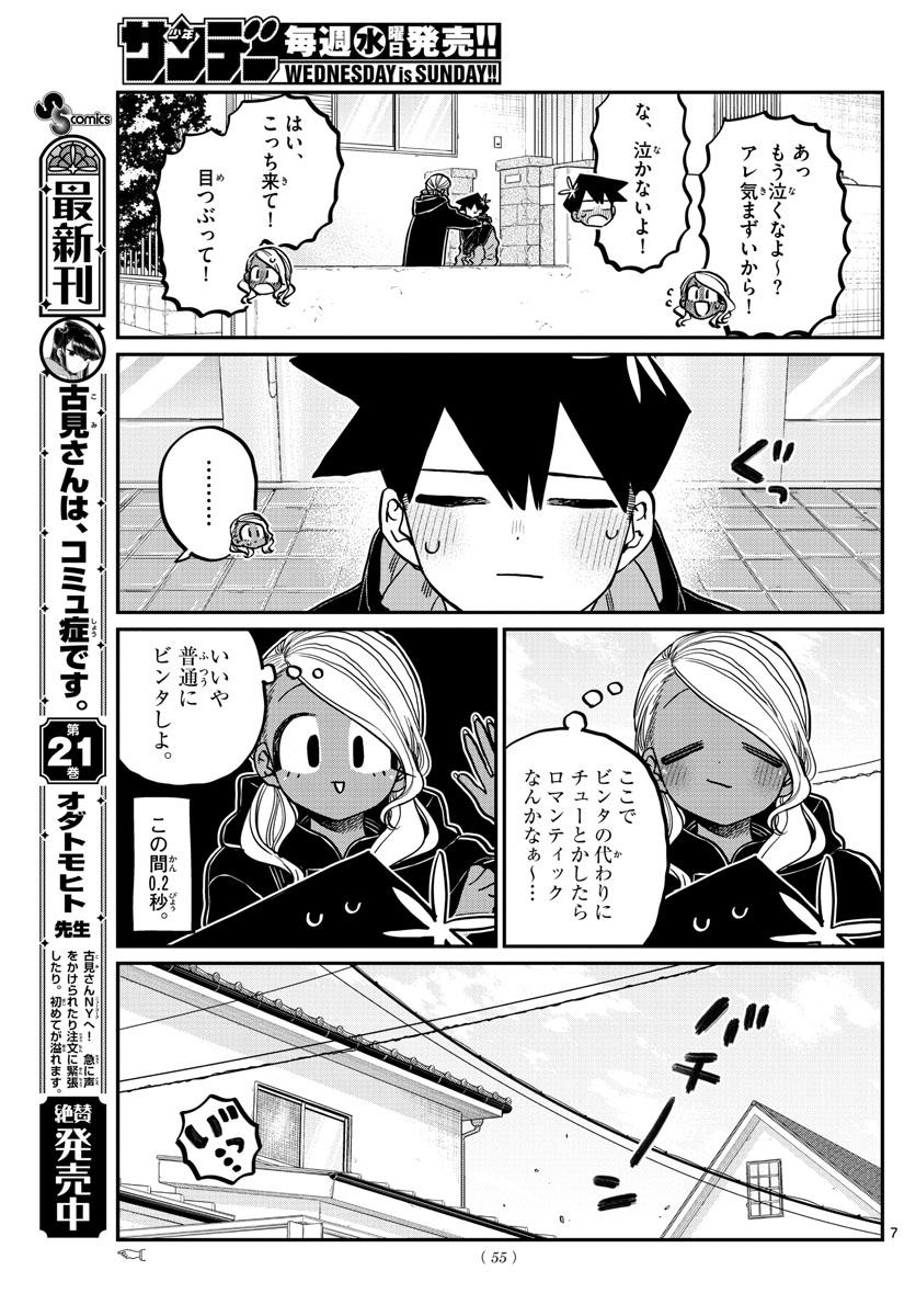 KOMI-SAN WA KOMYUSHOU DESU - raw - Chapter 304 - https://jpdd.ccdd.to/JPDD/komisanwakomyushoudesu/sypuqt0x1hq.jpg