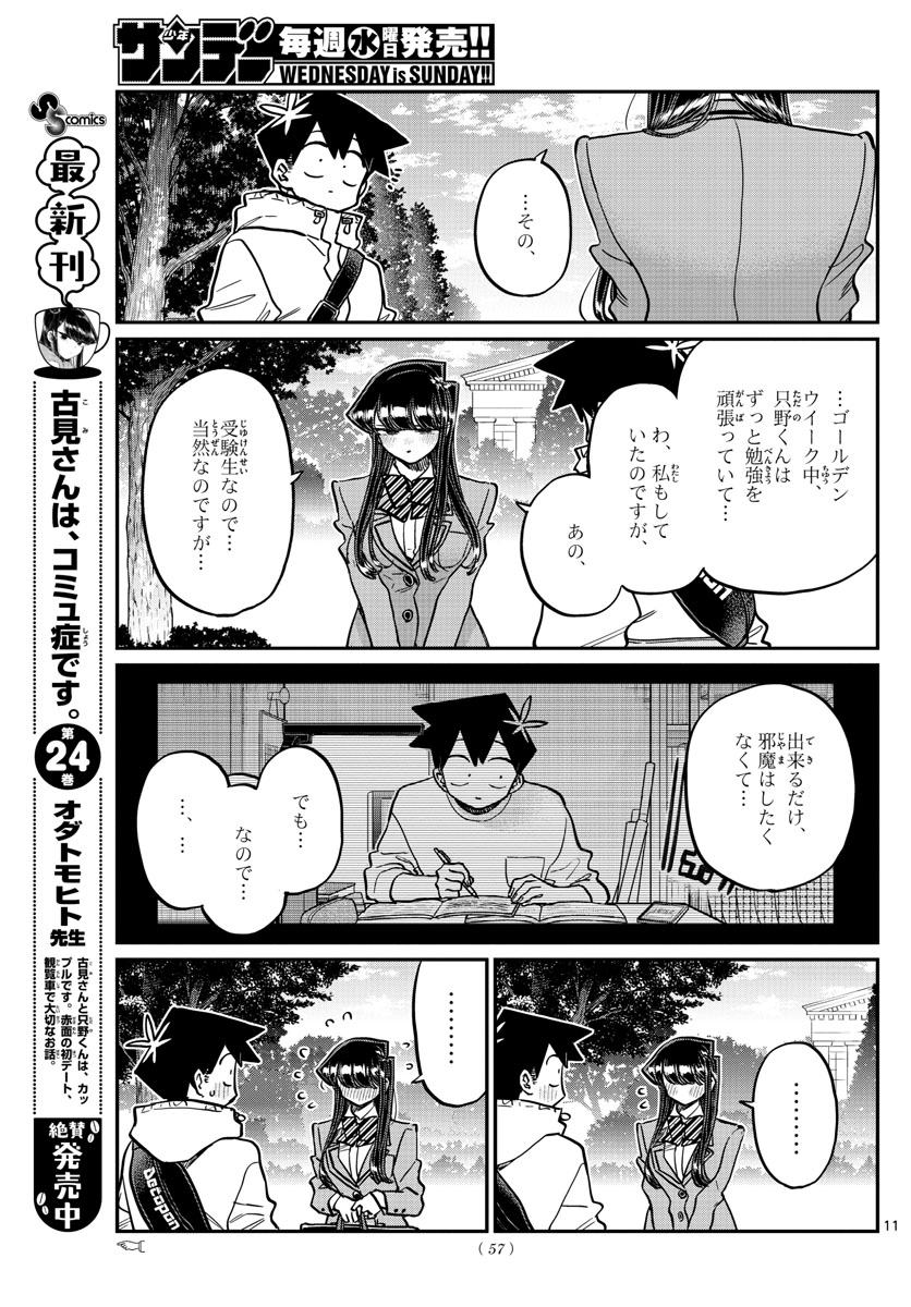 KOMI-SAN WA KOMYUSHOU DESU - raw - Chapter 348 - https://jpdd.ccdd.to/JPDD/komisanwakomyushoudesu/syryjkvkk3p.jpg