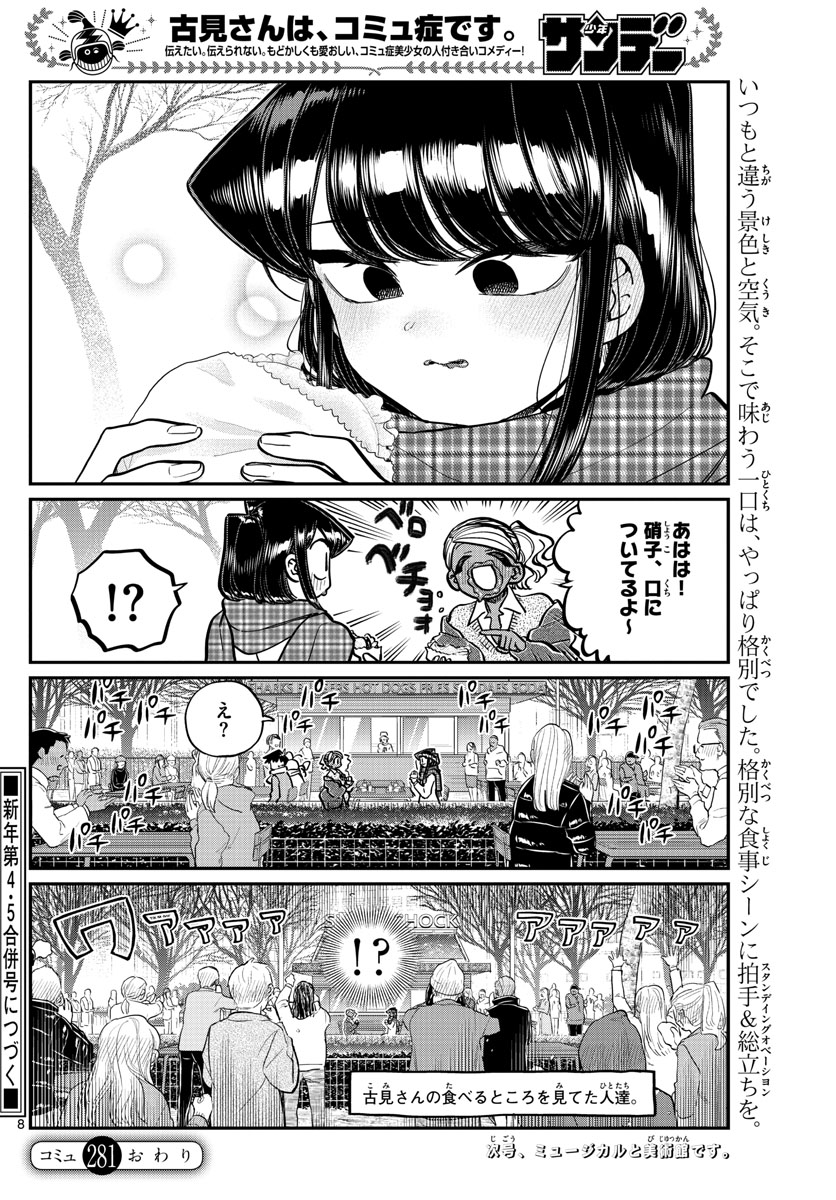 KOMI-SAN WA KOMYUSHOU DESU - raw - Chapter 281 - https://jpdd.ccdd.to/JPDD/komisanwakomyushoudesu/sz22yo0moeo.jpg