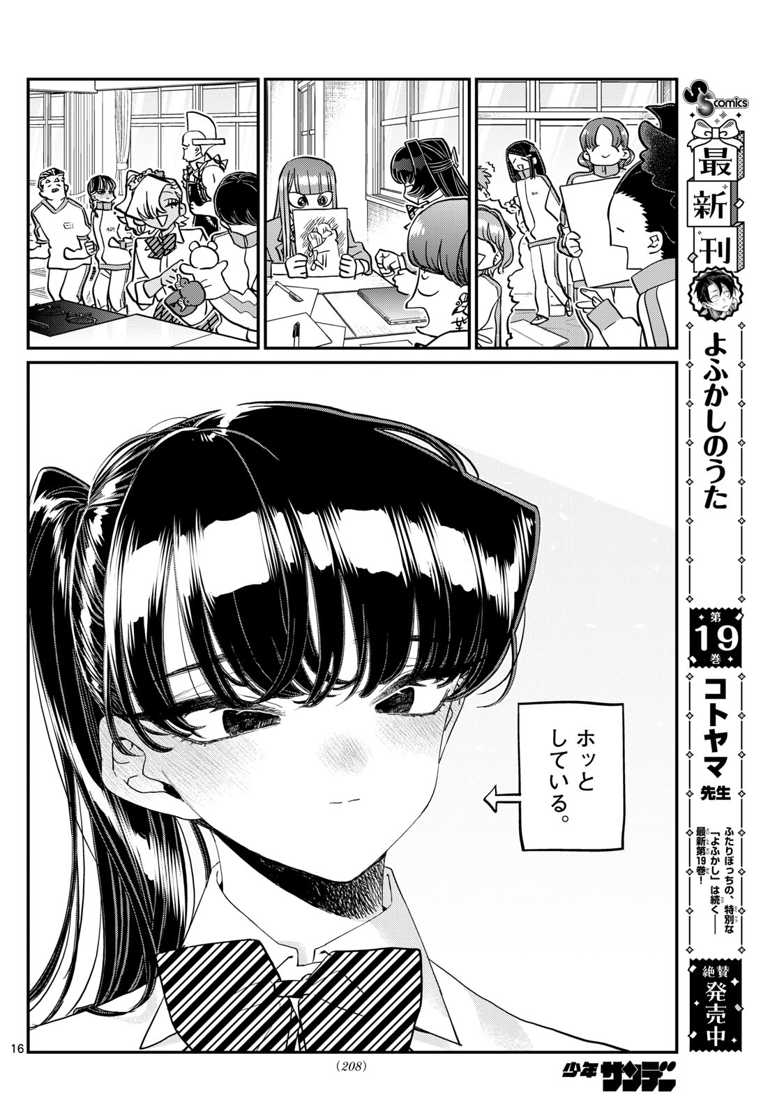 KOMI-SAN WA KOMYUSHOU DESU - raw - Chapter 448 - https://jpdd.ccdd.to/JPDD/komisanwakomyushoudesu/sz2ekihehid.jpg