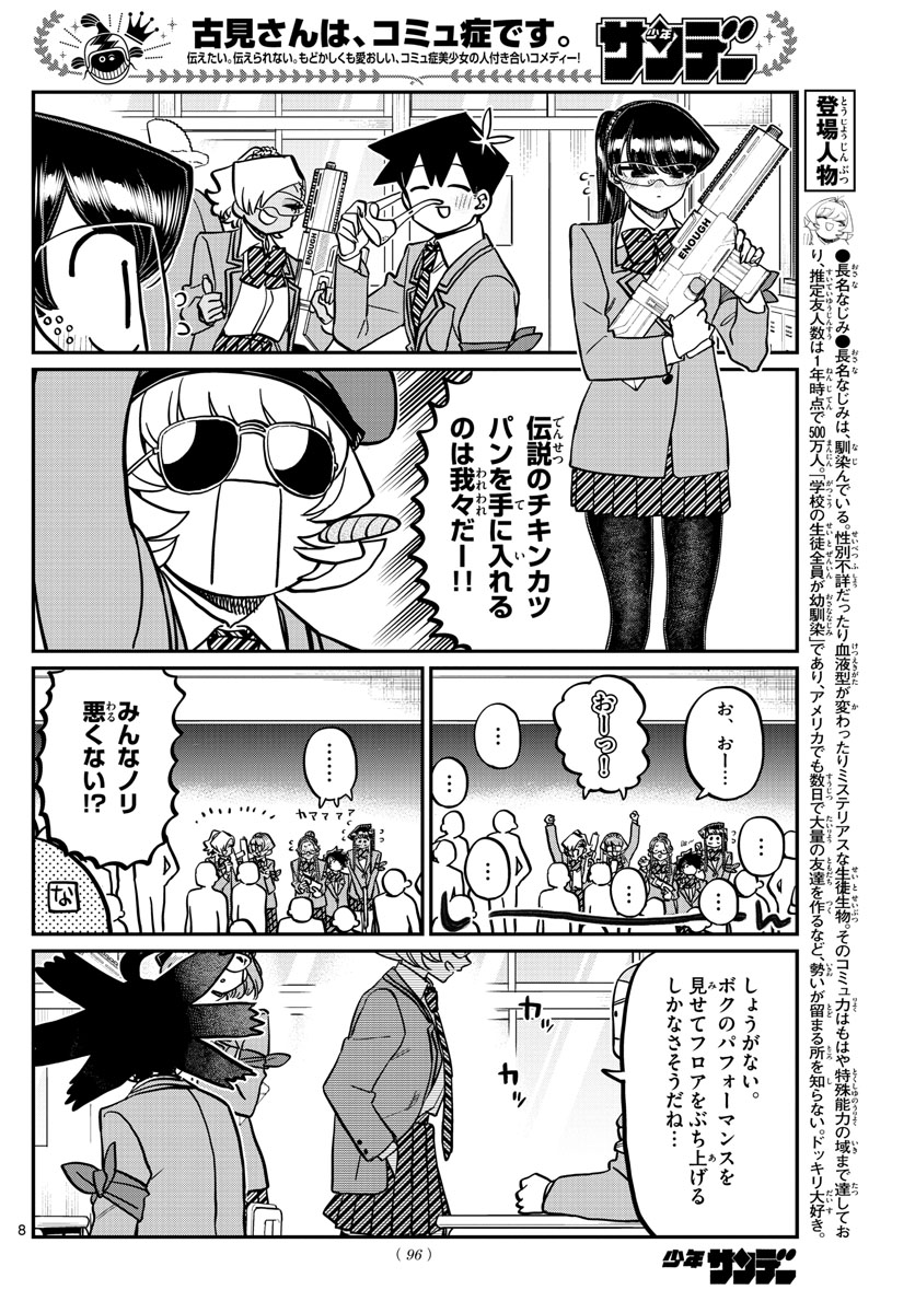 KOMI-SAN WA KOMYUSHOU DESU - raw - Chapter 330 - https://jpdd.ccdd.to/JPDD/komisanwakomyushoudesu/szayoktmi0e.jpg