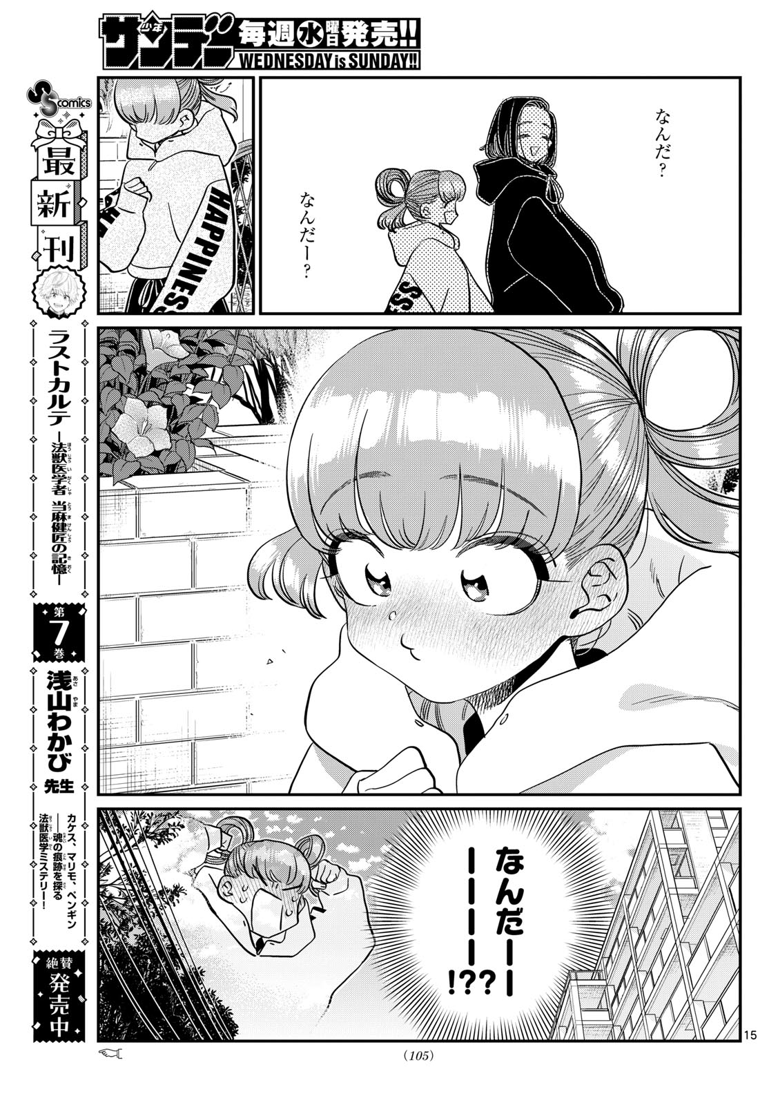 KOMI-SAN WA KOMYUSHOU DESU - raw - Chapter 435 - https://jpdd.ccdd.to/JPDD/komisanwakomyushoudesu/szkueyh33li.jpg